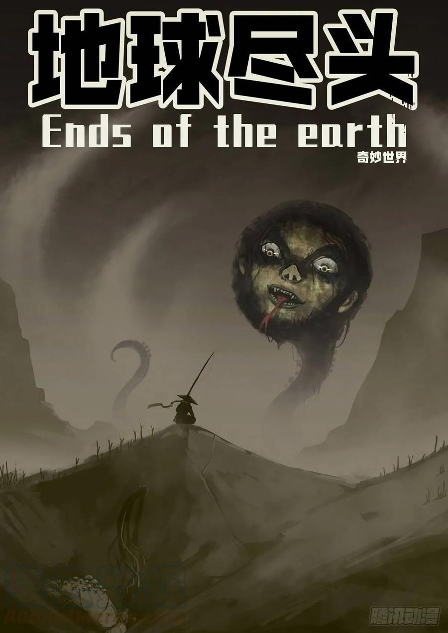 地球尽头在哪里漫画,第4集1图