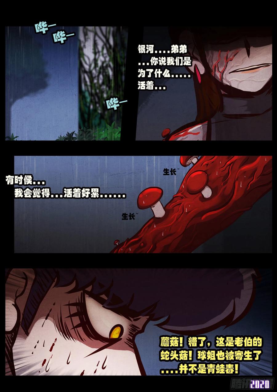 地球尽头漫画免费阅读下拉式最新漫画,第046集2图