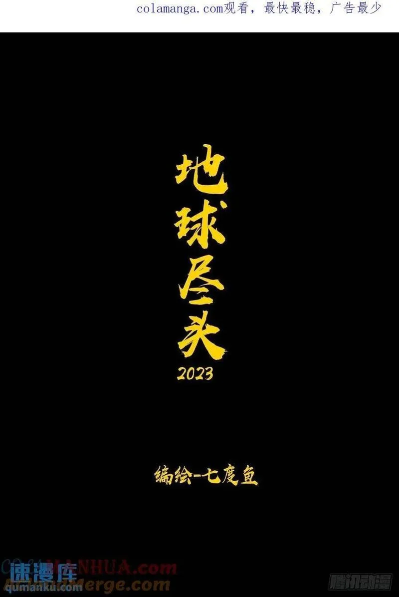 地球尽头动漫漫画,270集1图