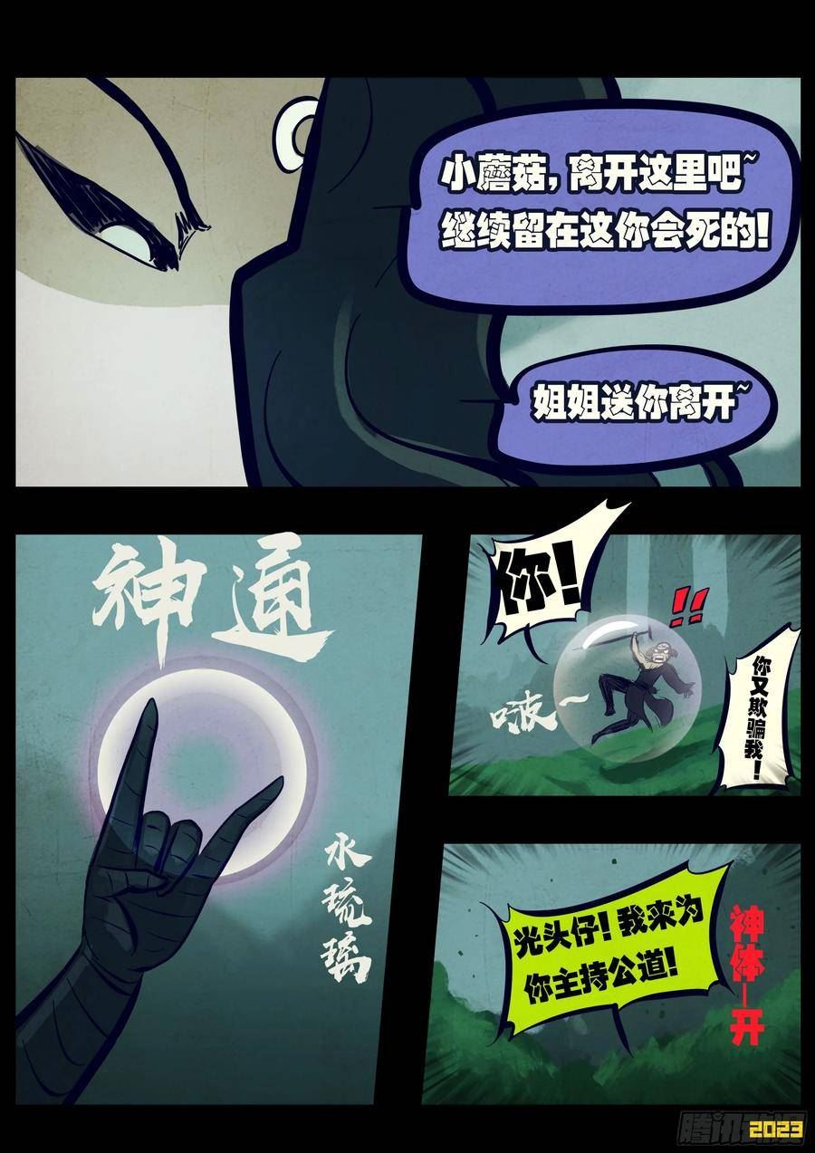 地球尽头漫画解说漫画,216集2图