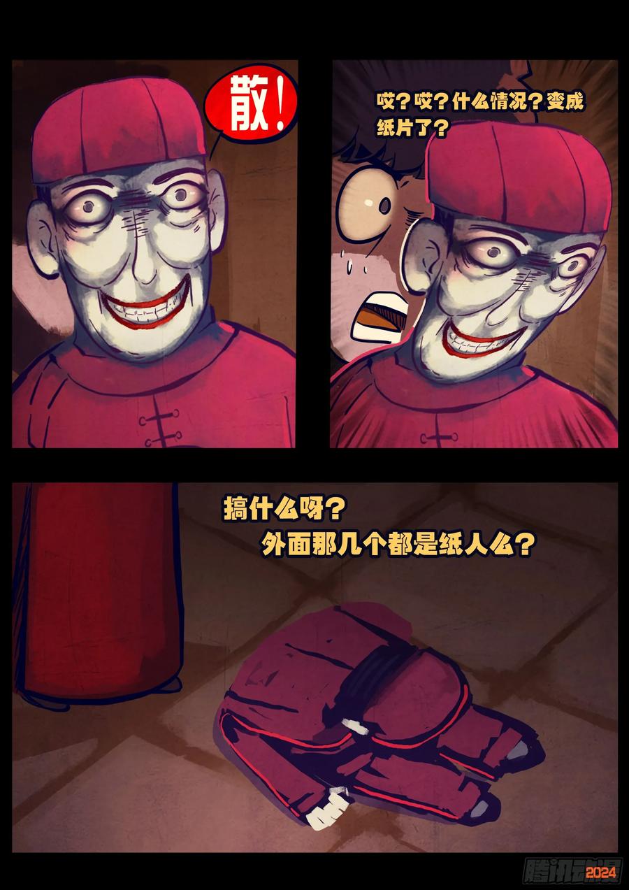 地球尽头漫画免费阅读下拉式六漫画漫画,374集4图