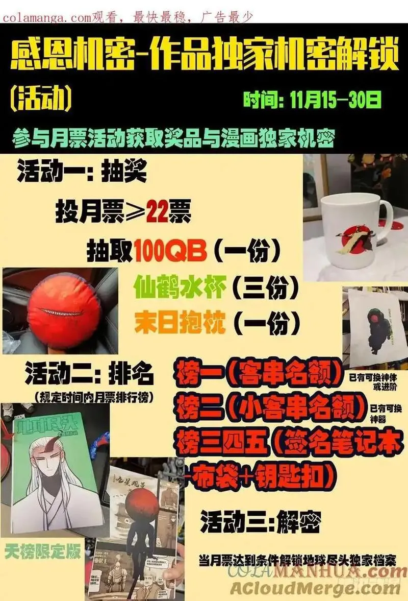 地球尽头漫画最新漫画,活动 21图