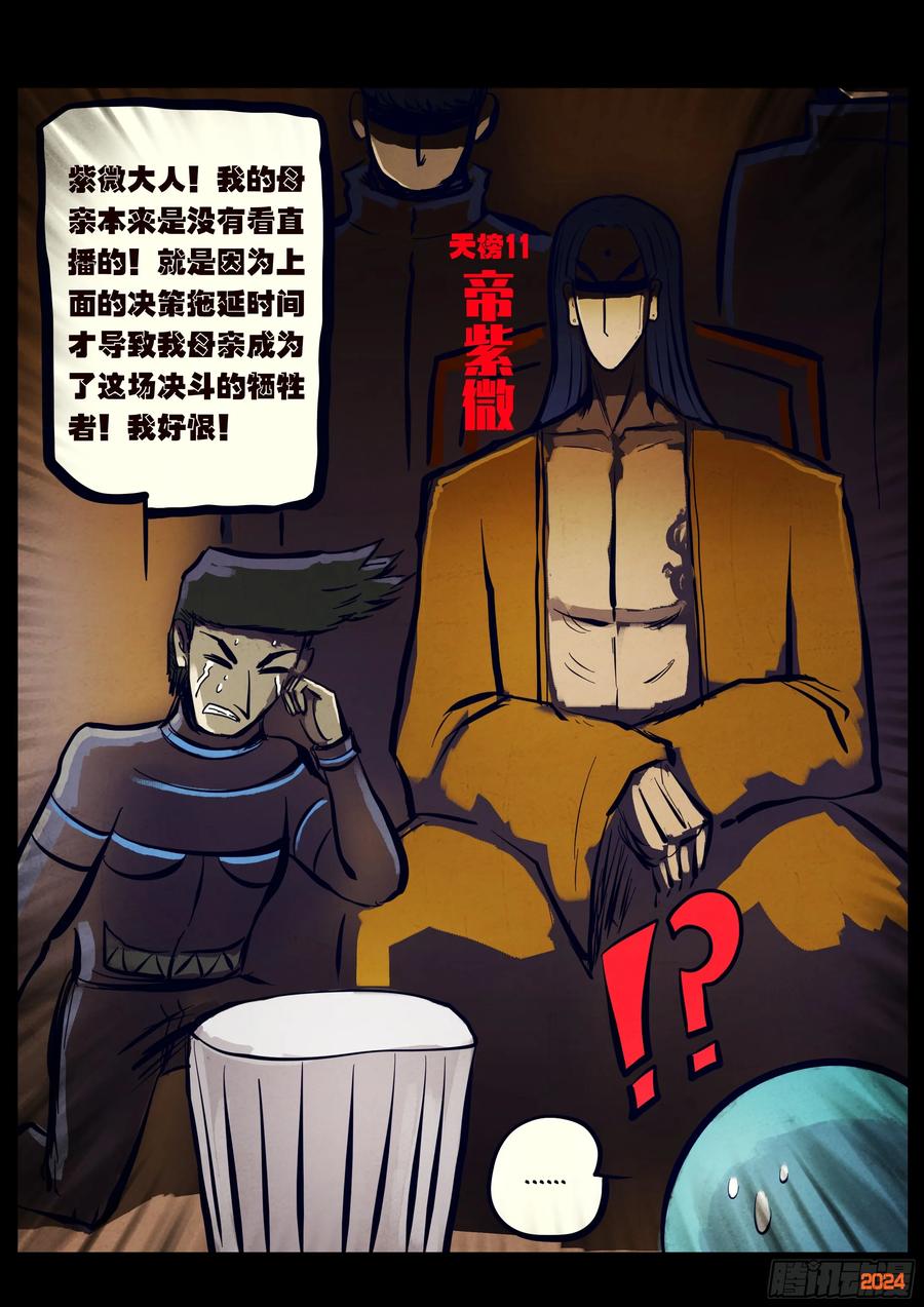 地球尽头漫画免费下拉土豪漫屋漫画,332集4图