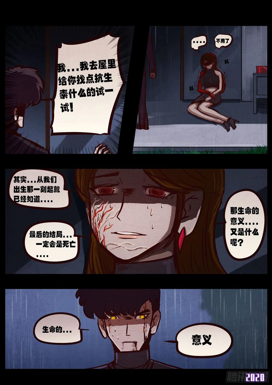 地球尽头漫画免费阅读下拉式最新漫画,第046集3图