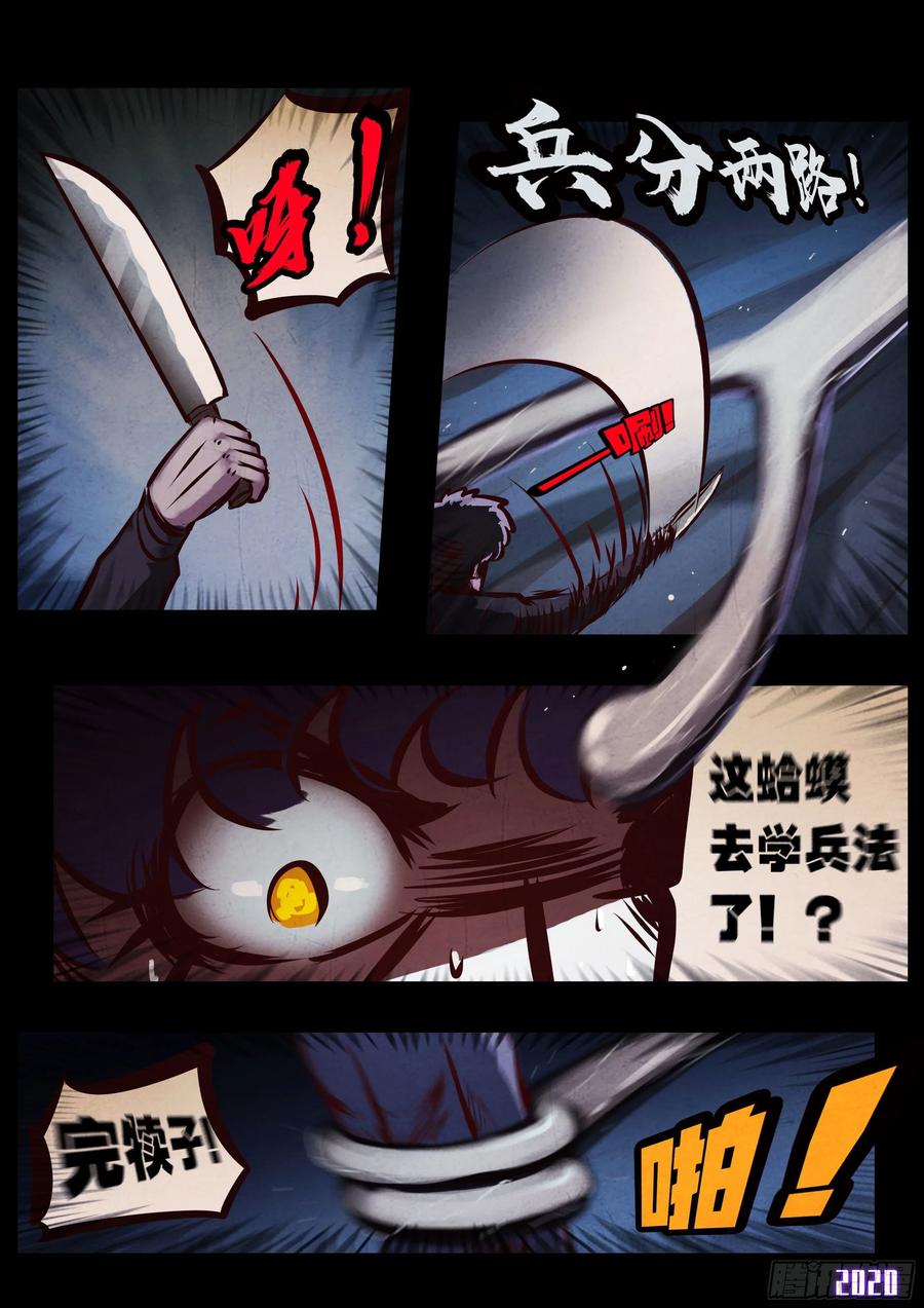 地球尽头漫画最新漫画,第045集5图