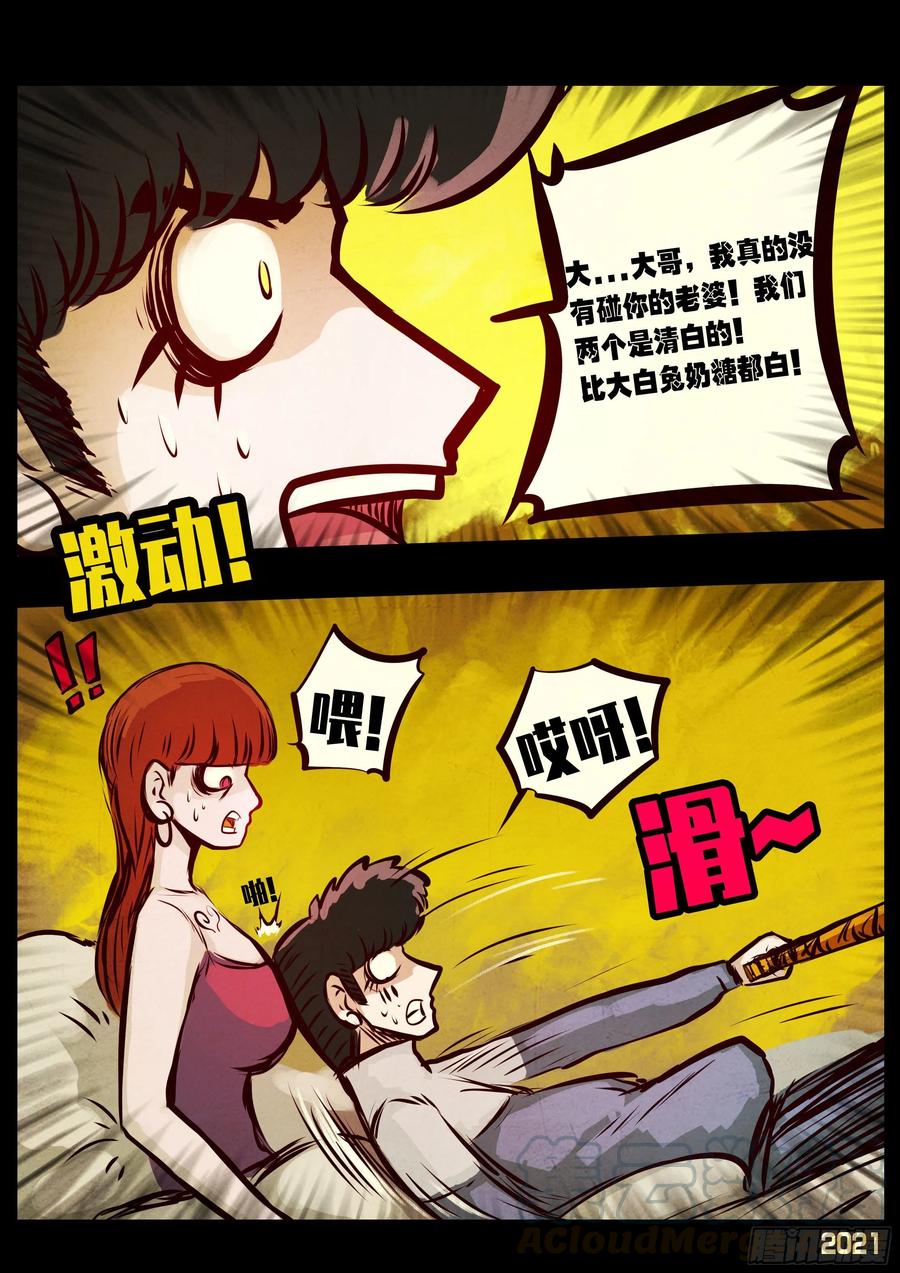 地球尽头动漫漫画,第065集5图