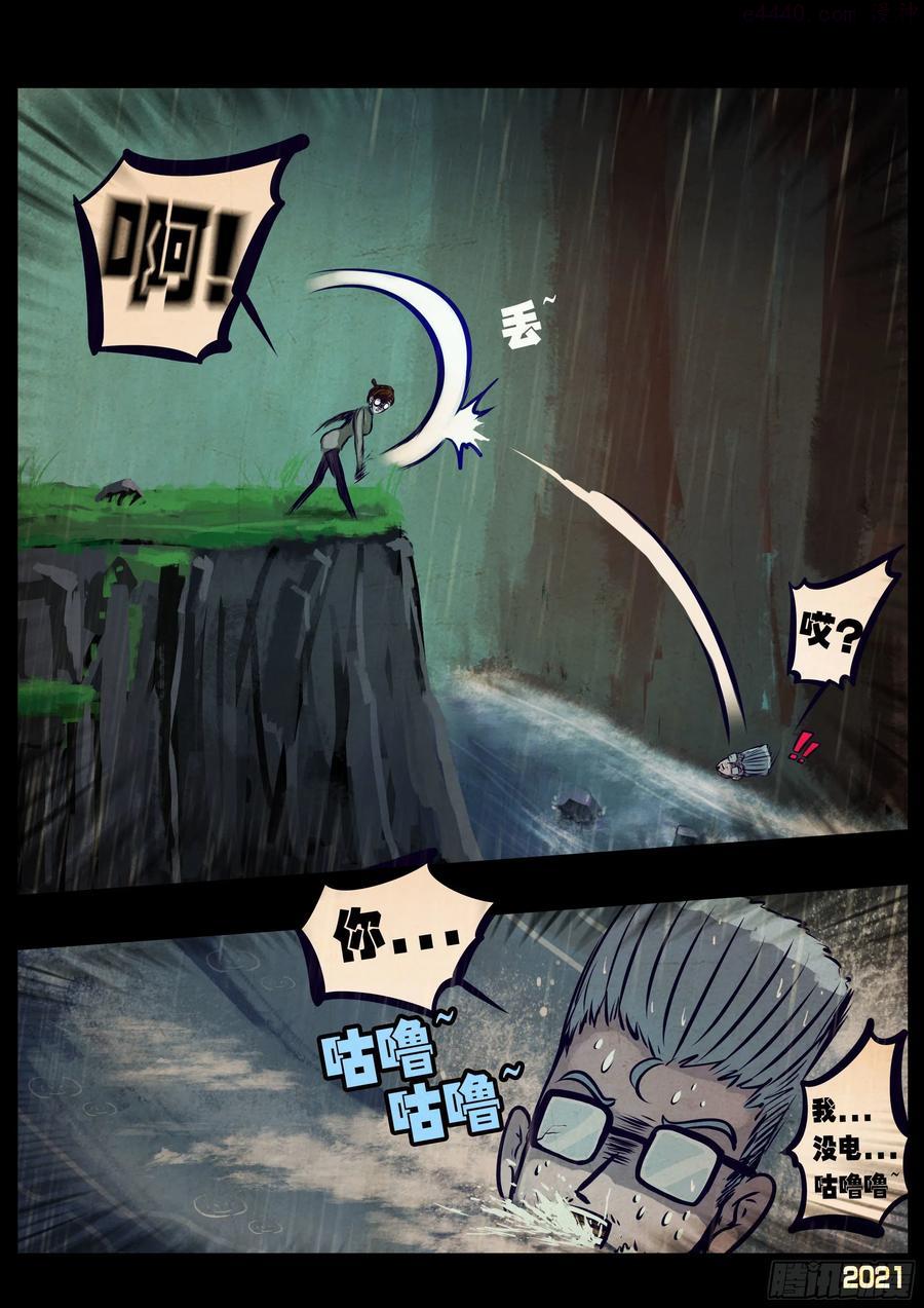 地球尽头漫画免费下拉土豪漫屋漫画,第099集4图