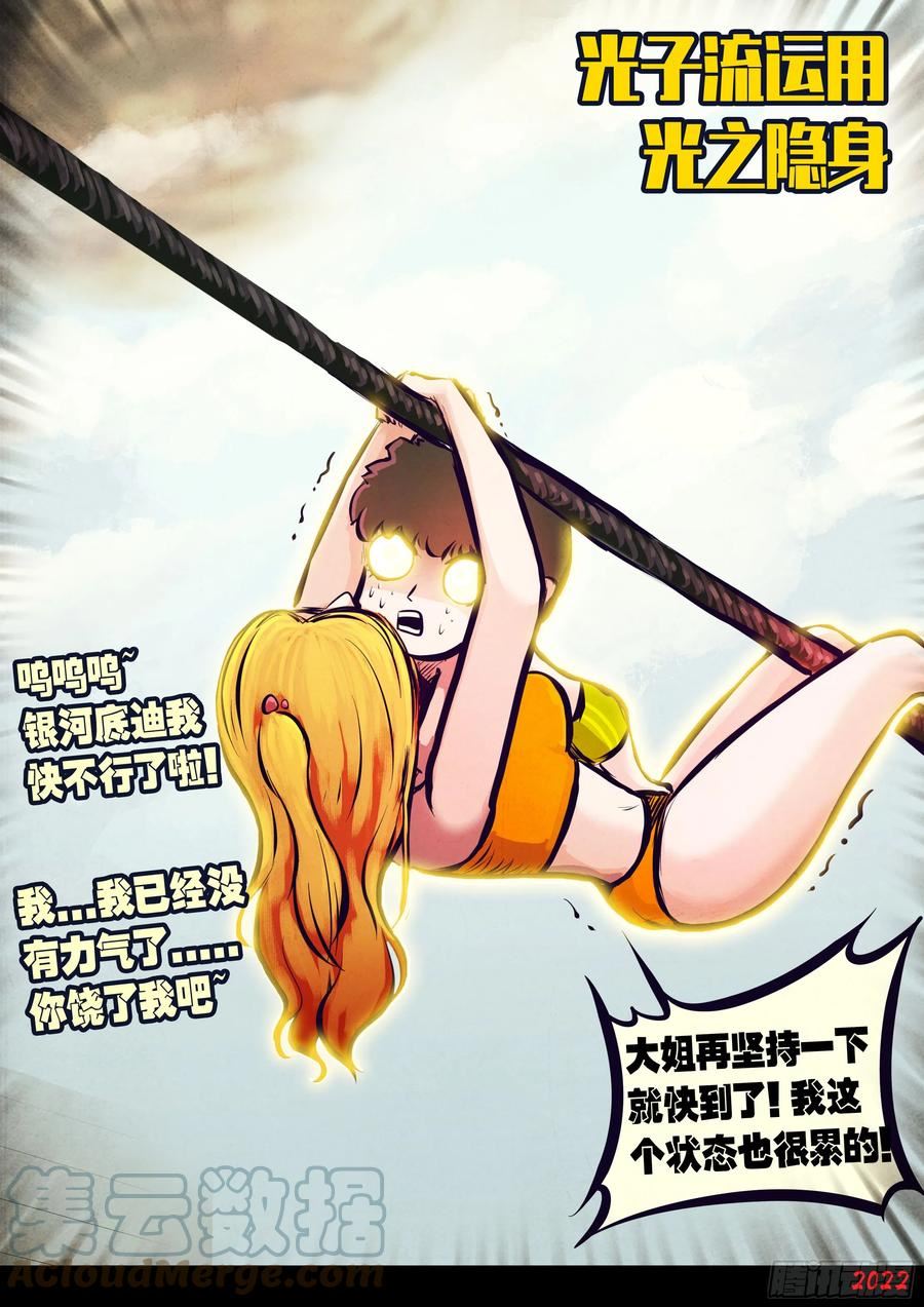 地球尽头最新漫画,200集3图