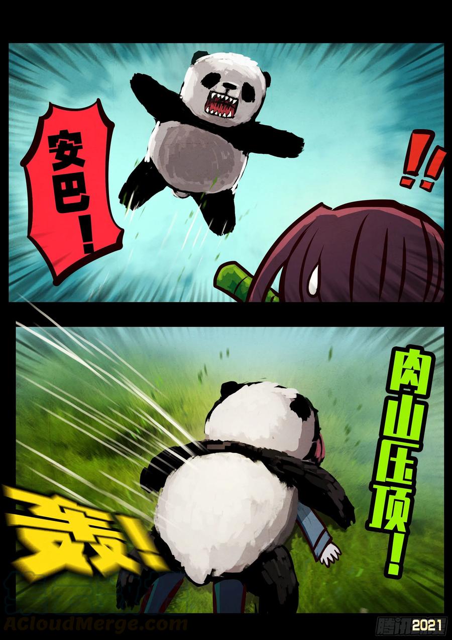 地球尽头漫画下拉式免费漫画,第055集3图