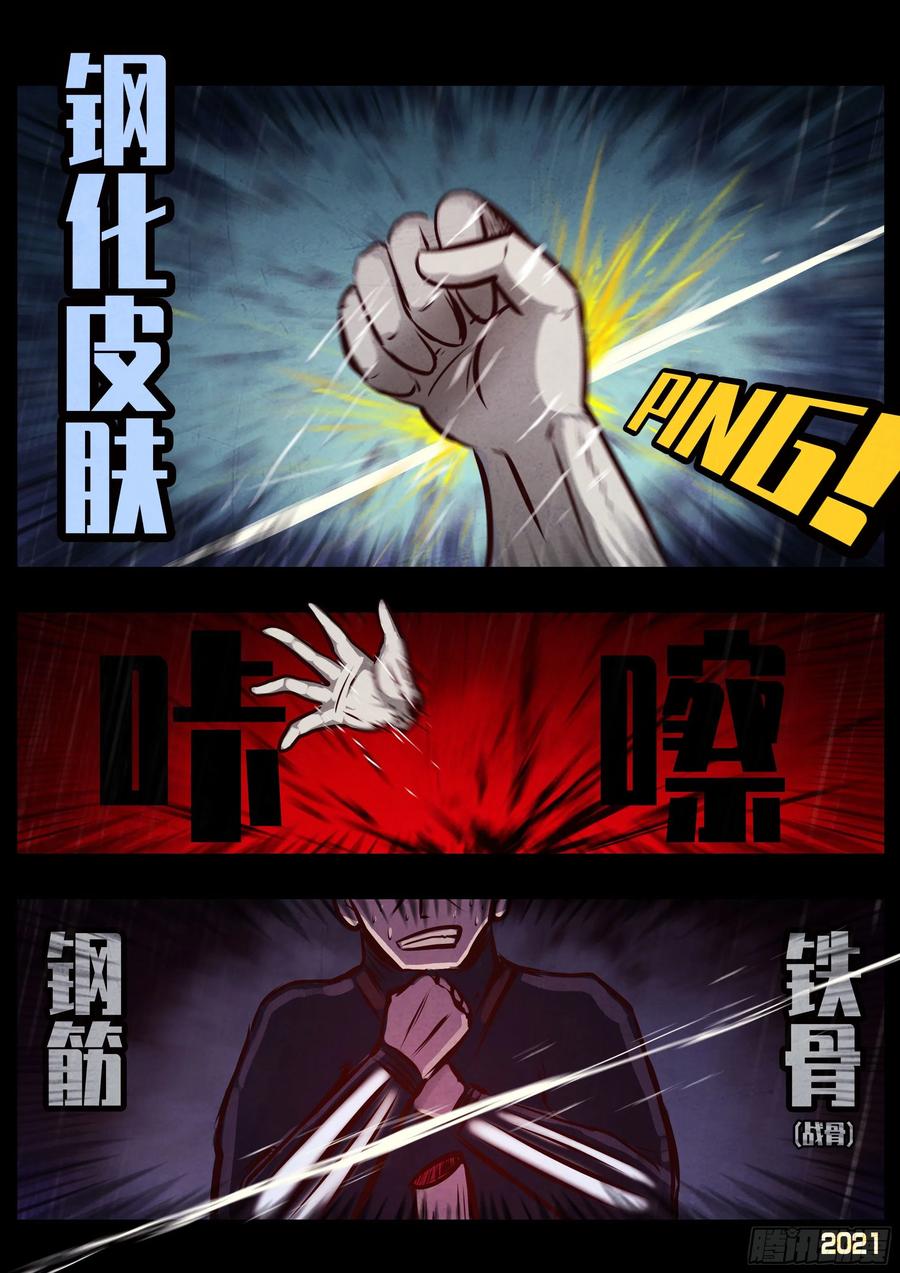 地球尽头动漫漫画,第050集2图