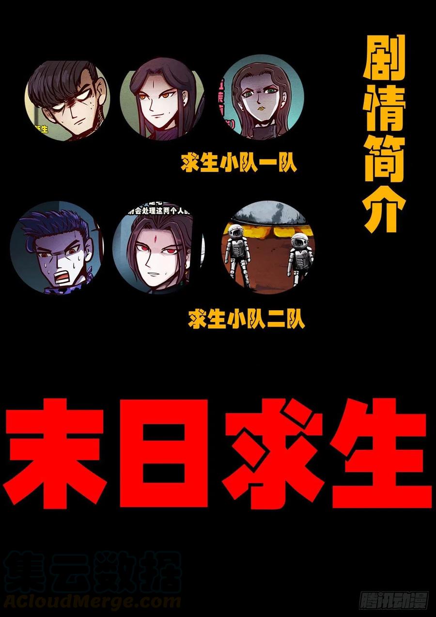 地球尽头动漫漫画,第050集1图