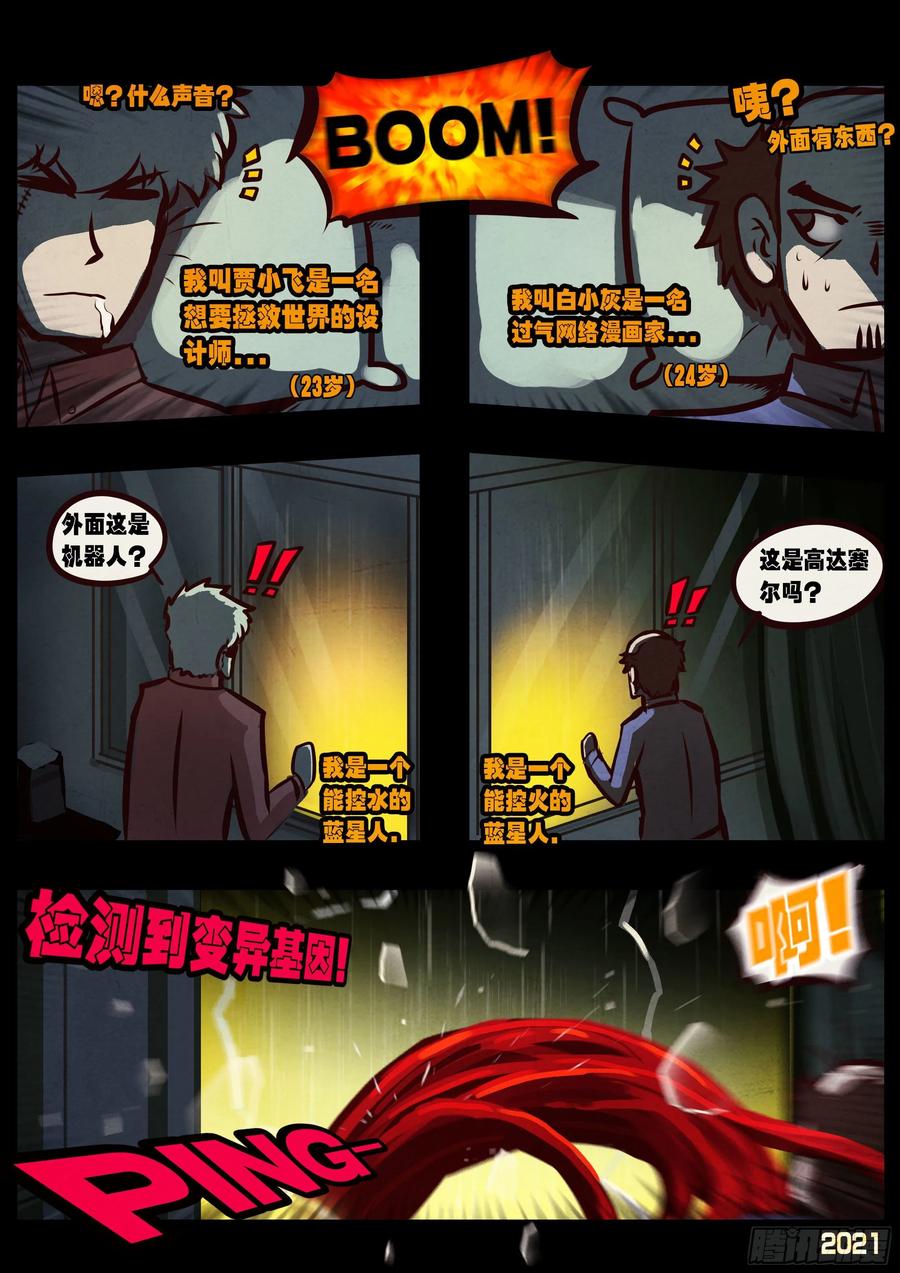 地球尽头动漫漫画,第052集2图