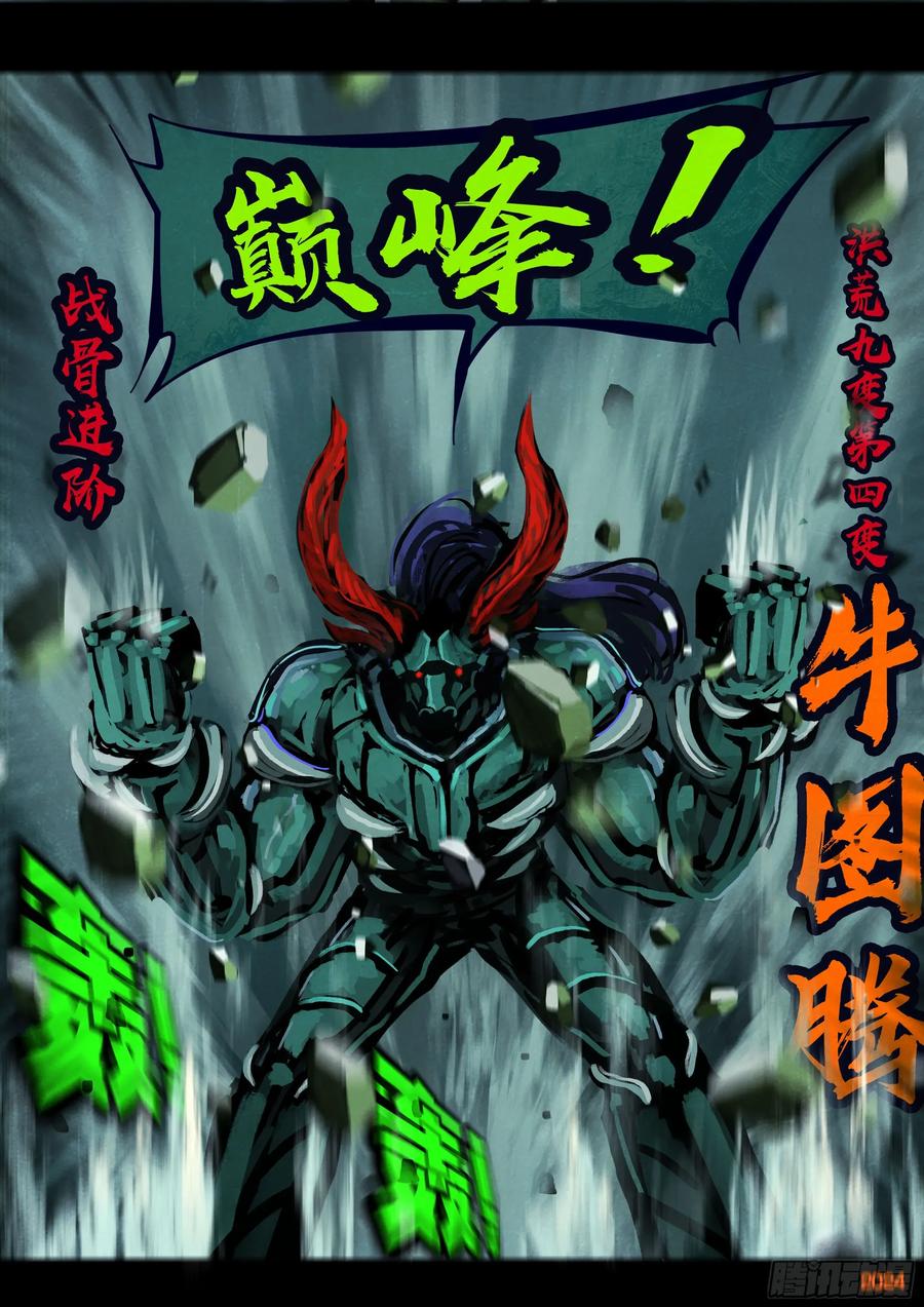 地球尽头动漫漫画,375集4图