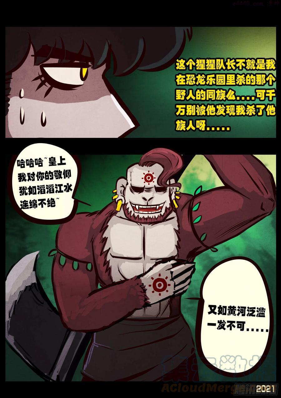 地球尽头漫画在线观看免费漫画,第096集3图
