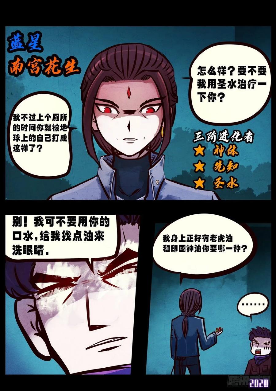 地球尽头漫画解说漫画,第015集3图