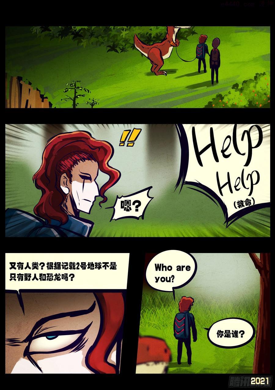 地球尽头合集漫画,第108集2图