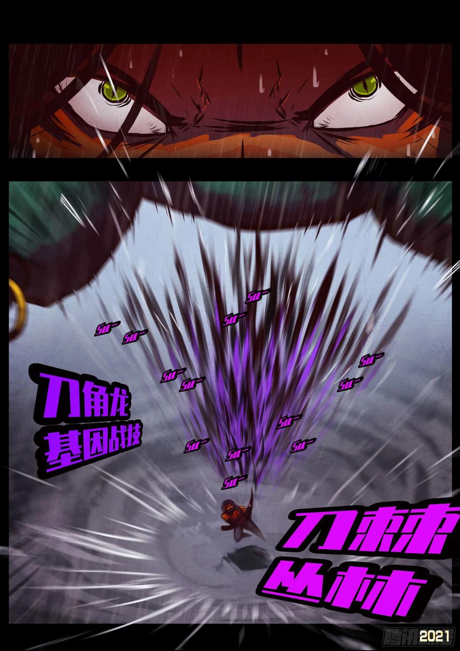 地球尽头漫画免费下拉土豪漫屋漫画,第049集5图