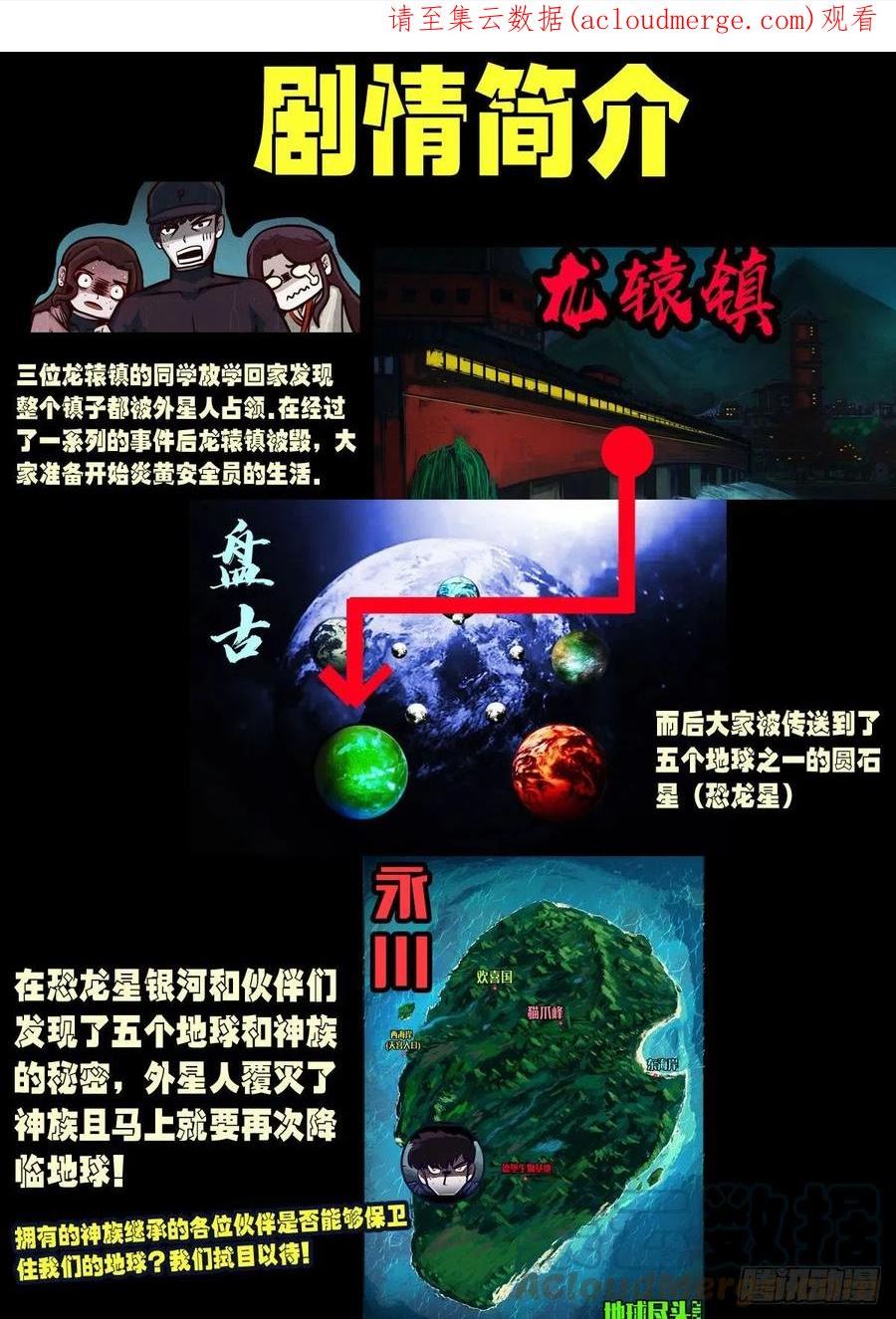 地球尽头漫画吧漫画,第167集1图