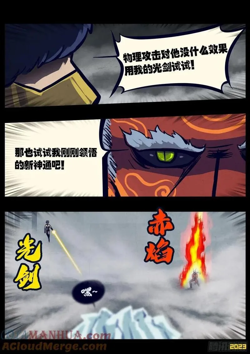 地球尽头漫画在线观看免费漫画,258集3图