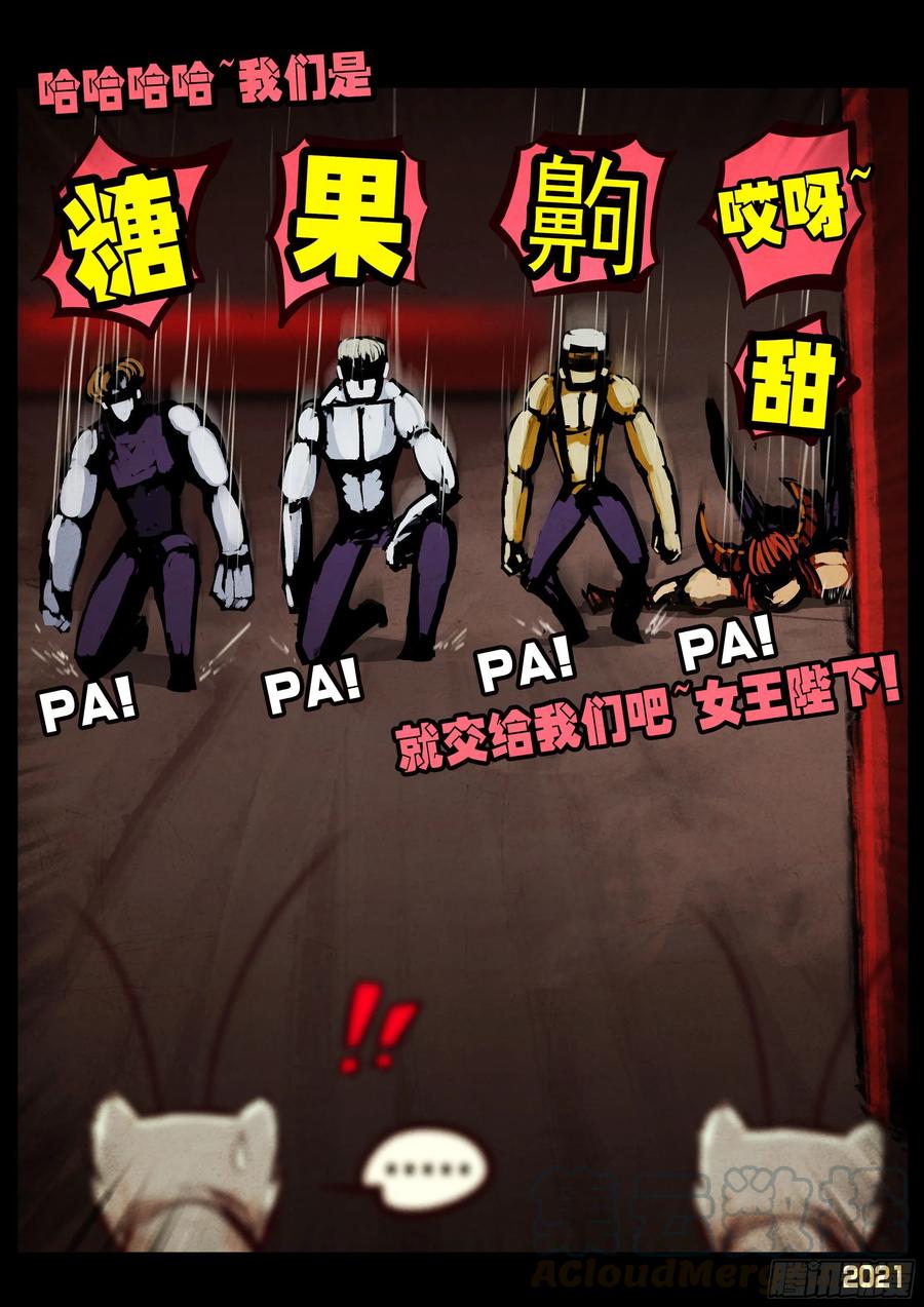 地球尽头动漫漫画,第061集5图