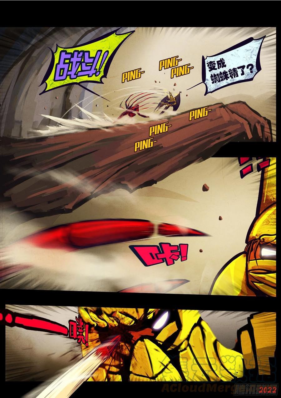 地球尽头漫画下拉式免费漫画,180集5图