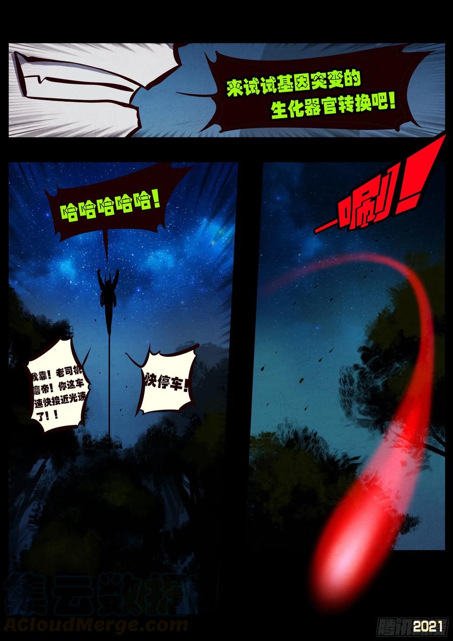 地球尽头漫画免费阅读下拉式六漫画漫画,第086集5图