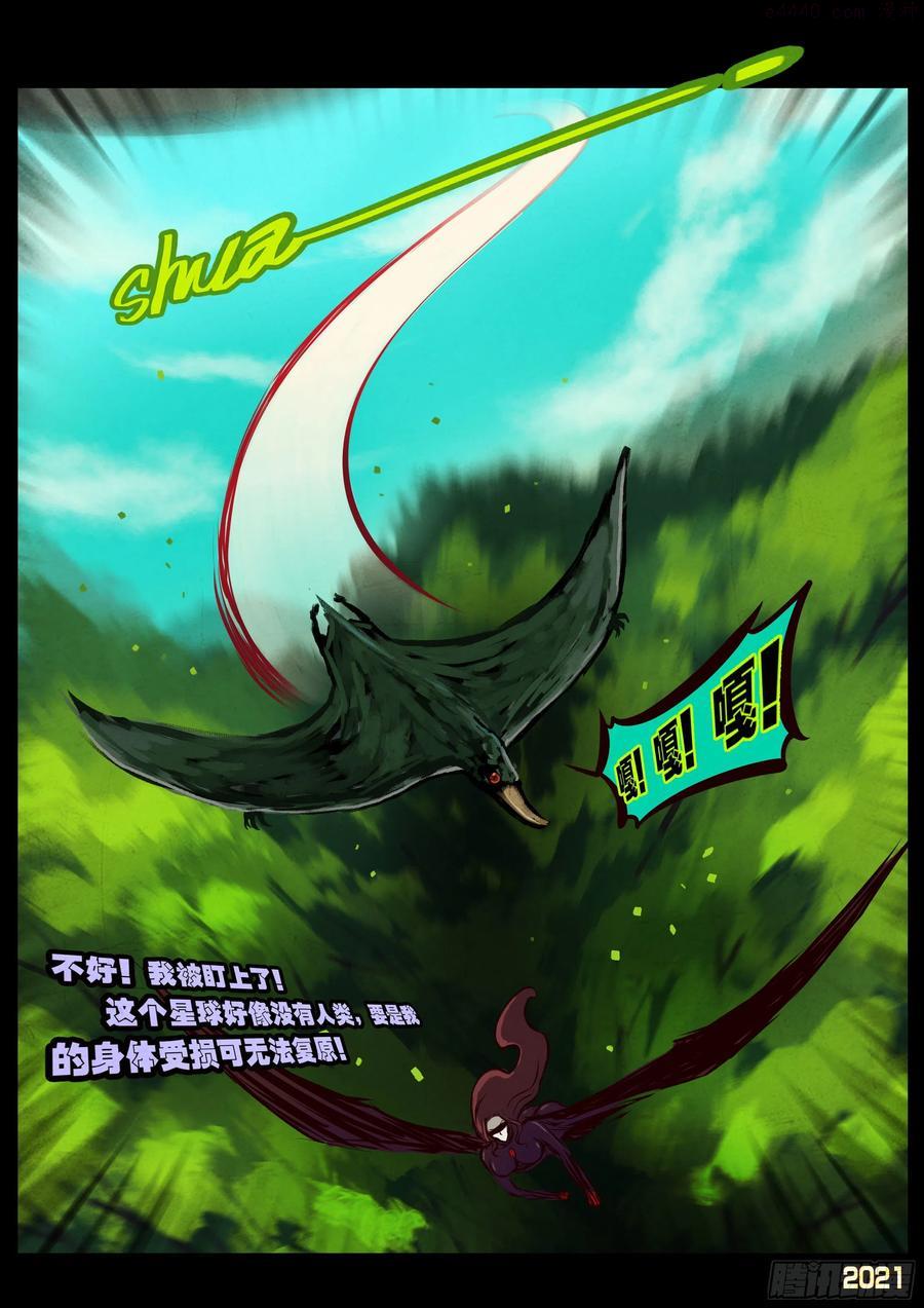 地球尽头动漫漫画,第093集4图