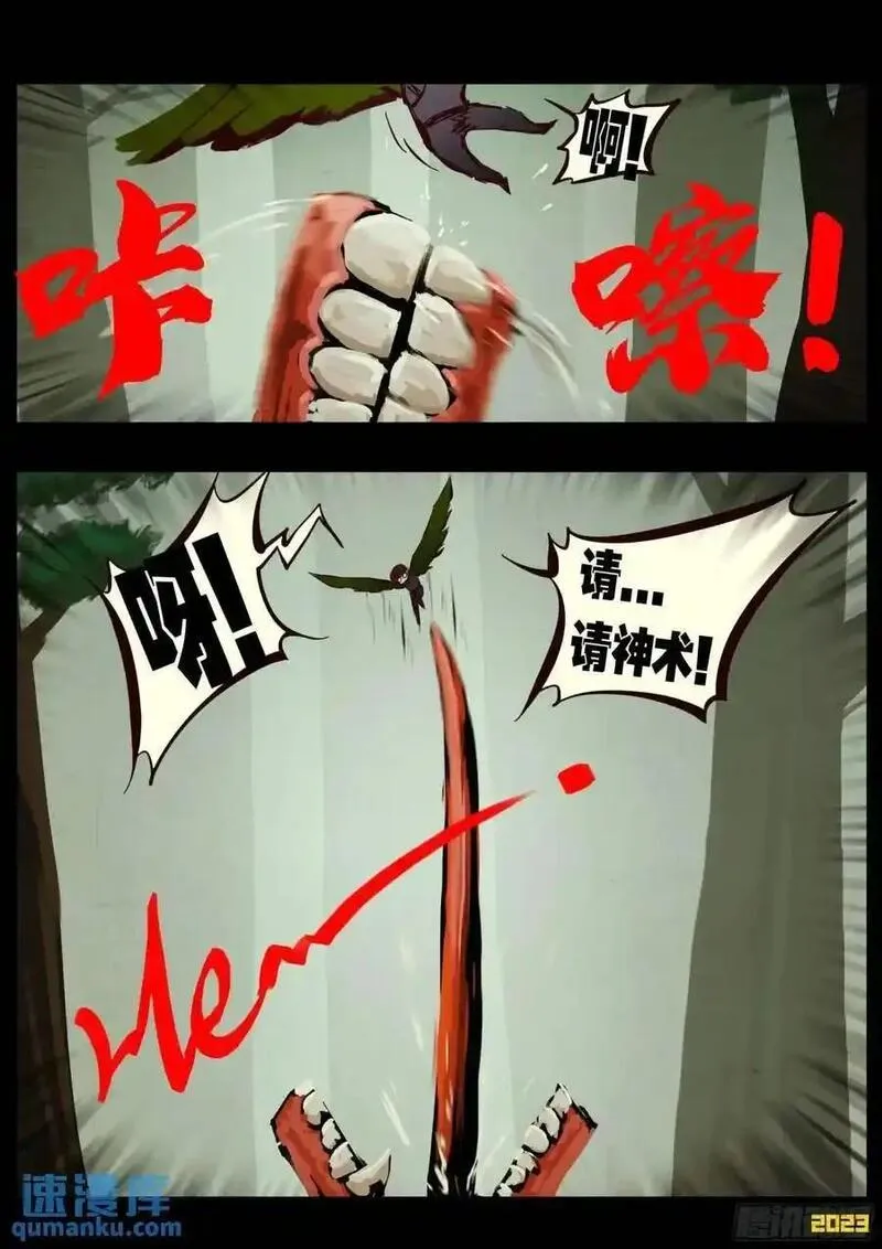 地球尽头漫画在线观看免费漫画,286集2图