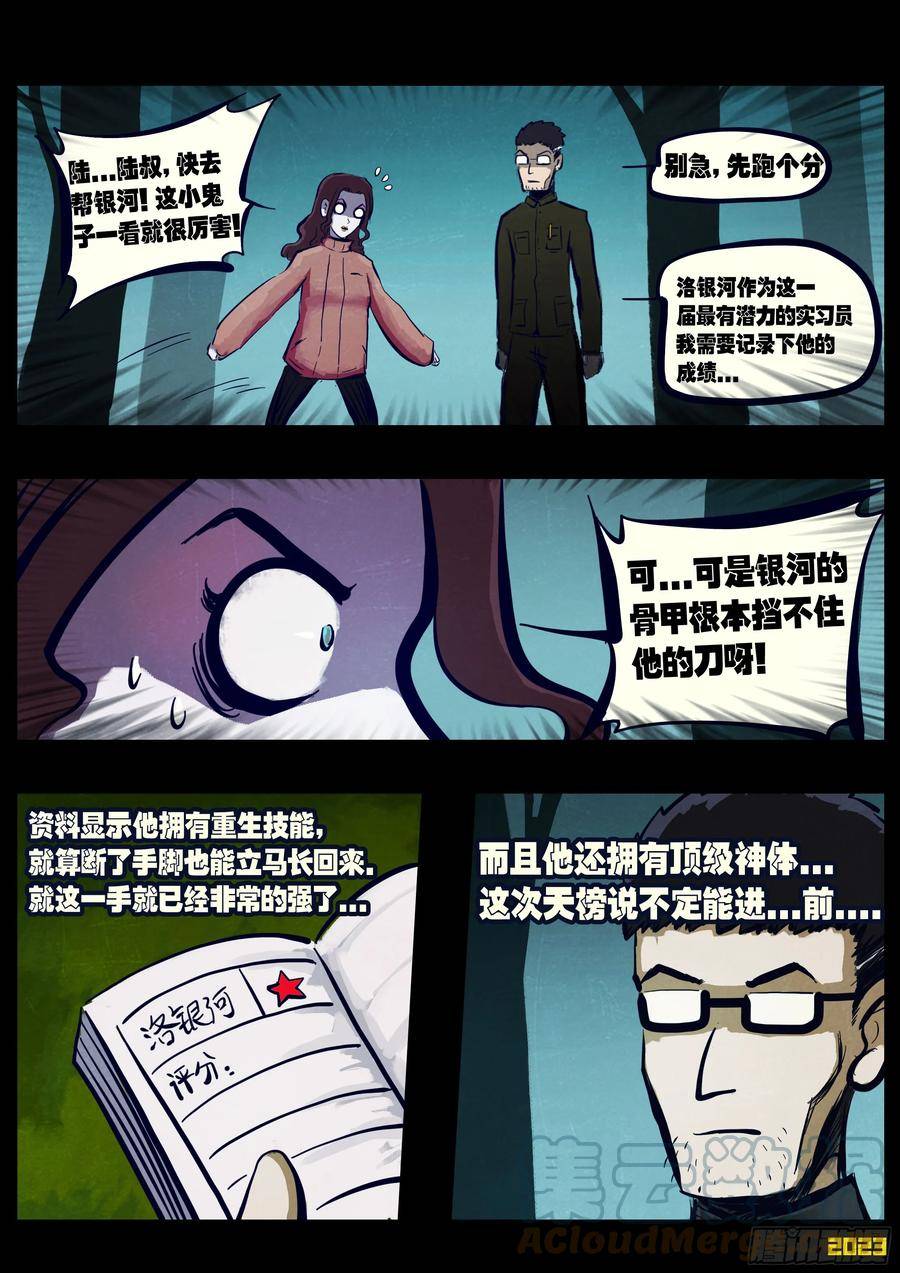 地球尽头动漫漫画,223集2图