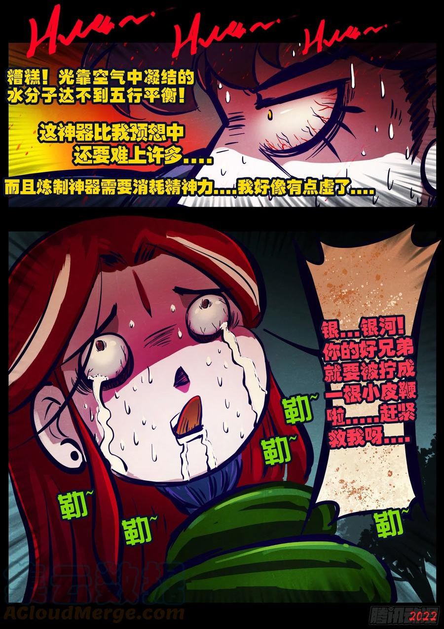 地球尽头漫画吧漫画,第174集3图