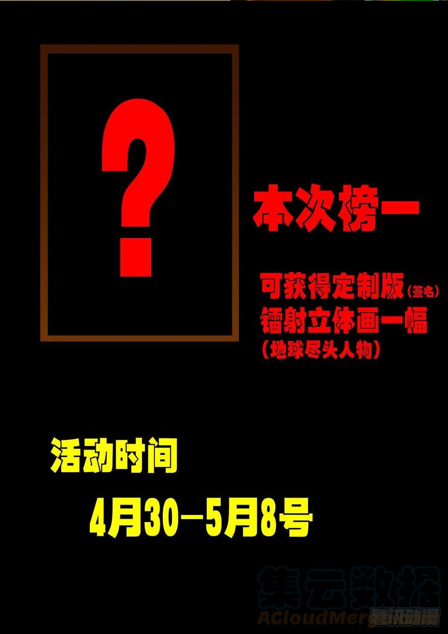 地球尽头合集漫画,五一打工人活动2图