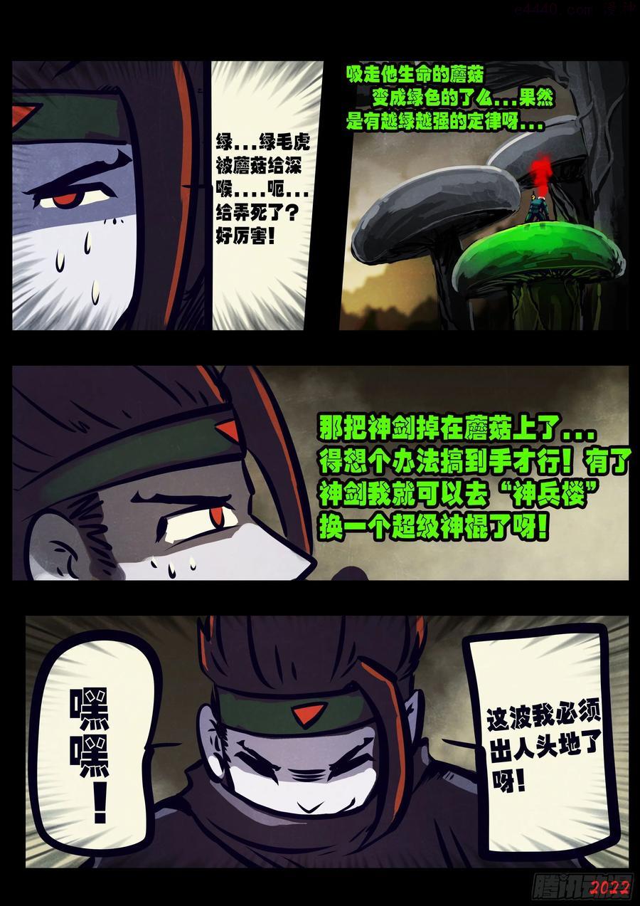 地球尽头漫画免费观看漫画,第126集4图