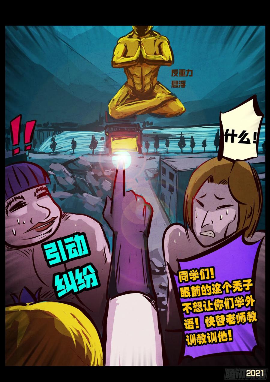 地球尽头漫画在线观看免费漫画,第075集4图