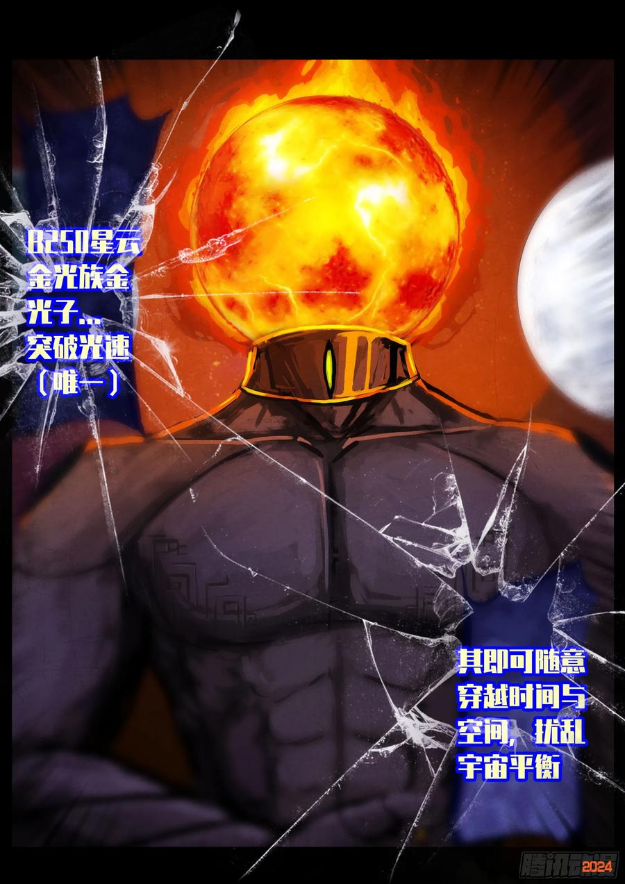 地球尽头漫画免费下拉土豪漫屋漫画,351集4图