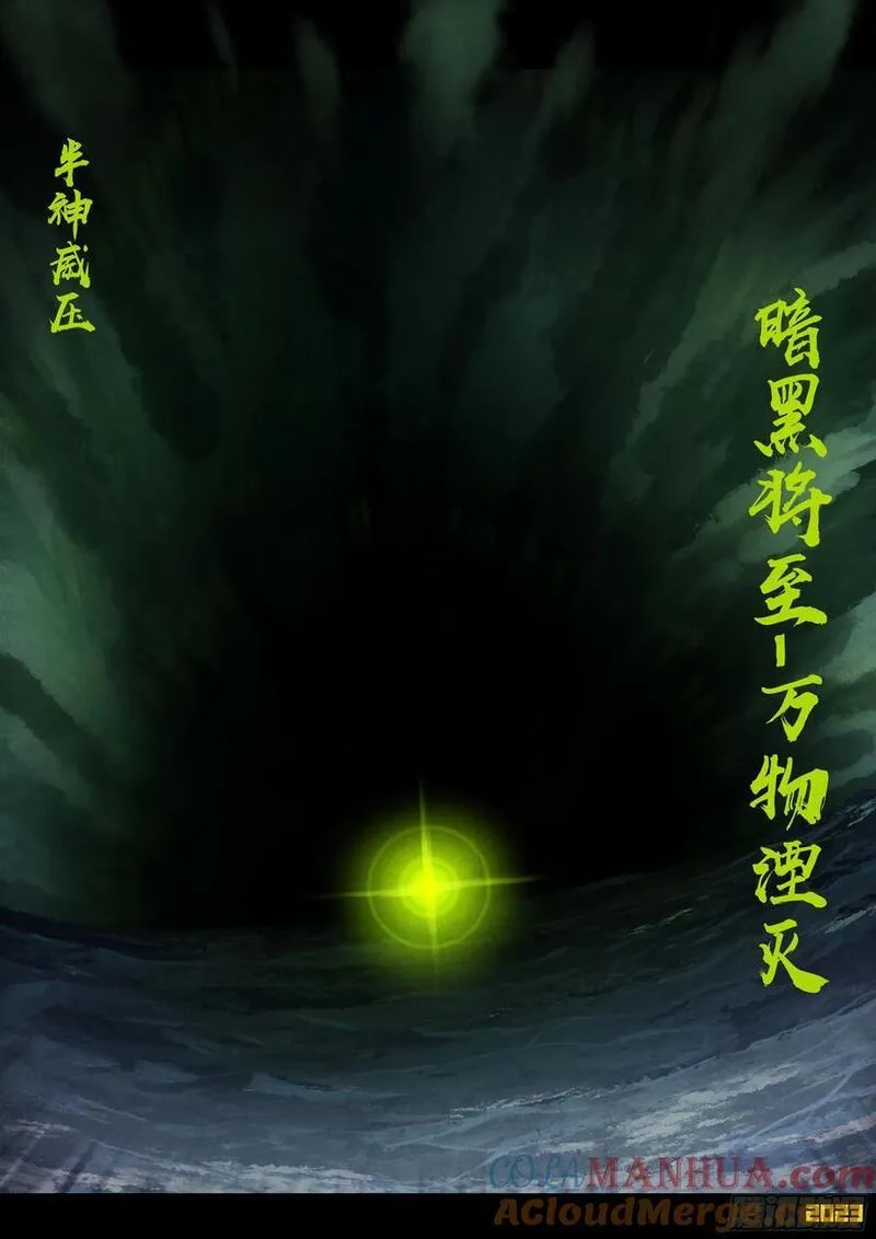 地球尽头合集漫画,279集5图