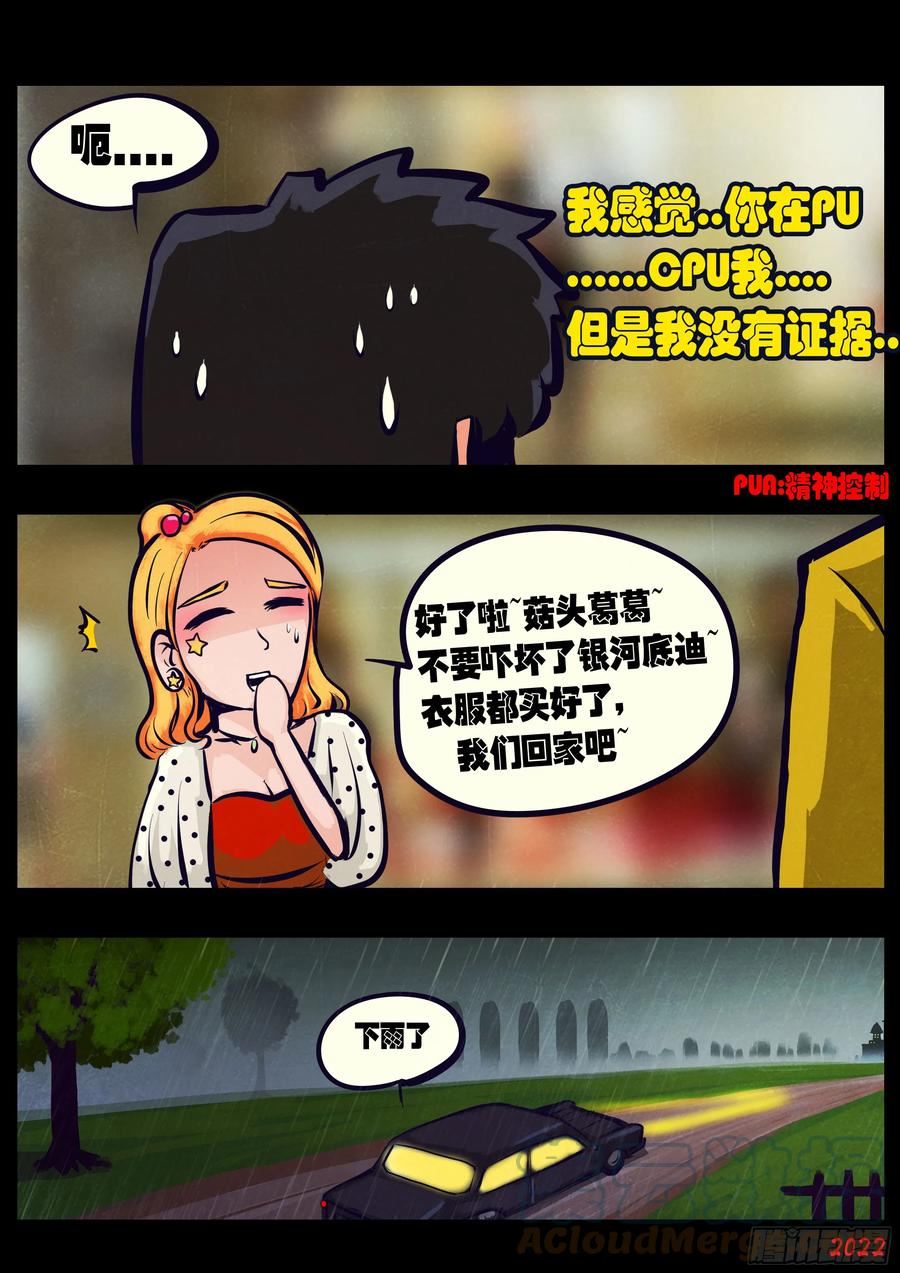 地球尽头最新话漫画,202集5图