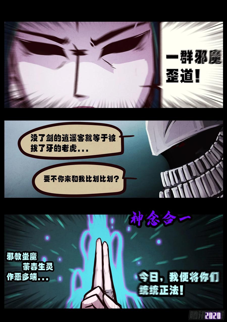 地球尽头最新话漫画,第034集5图