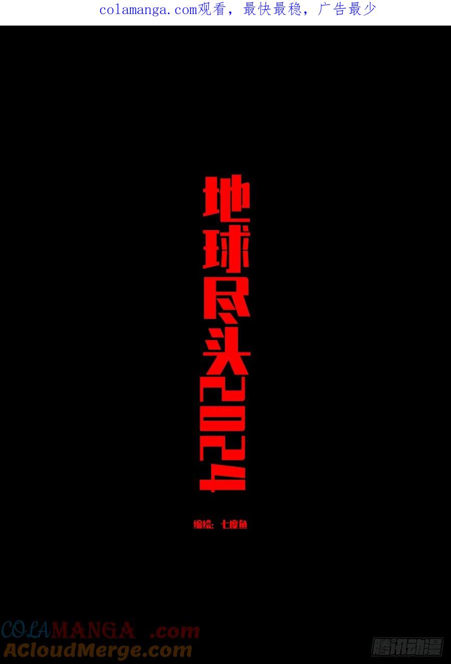 地球尽头漫画免费下拉土豪漫屋漫画,351集1图