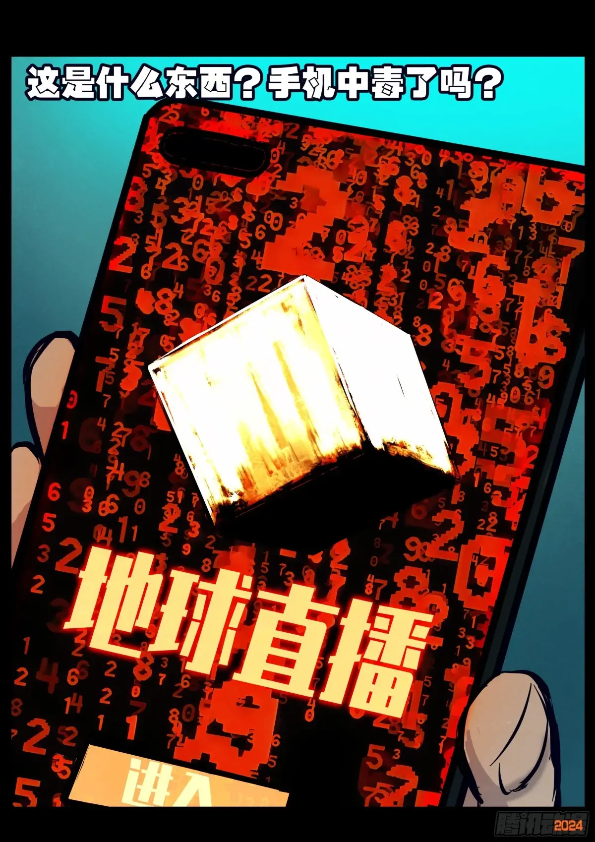 地球尽头免费观看下拉式漫画,312集3图