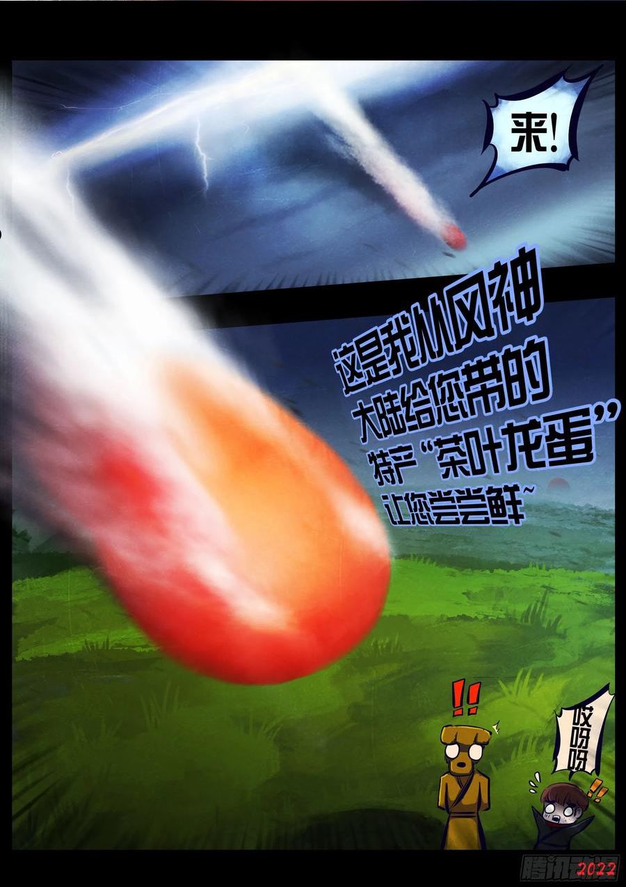 地球尽头漫画免费下拉土豪漫屋漫画,178集4图