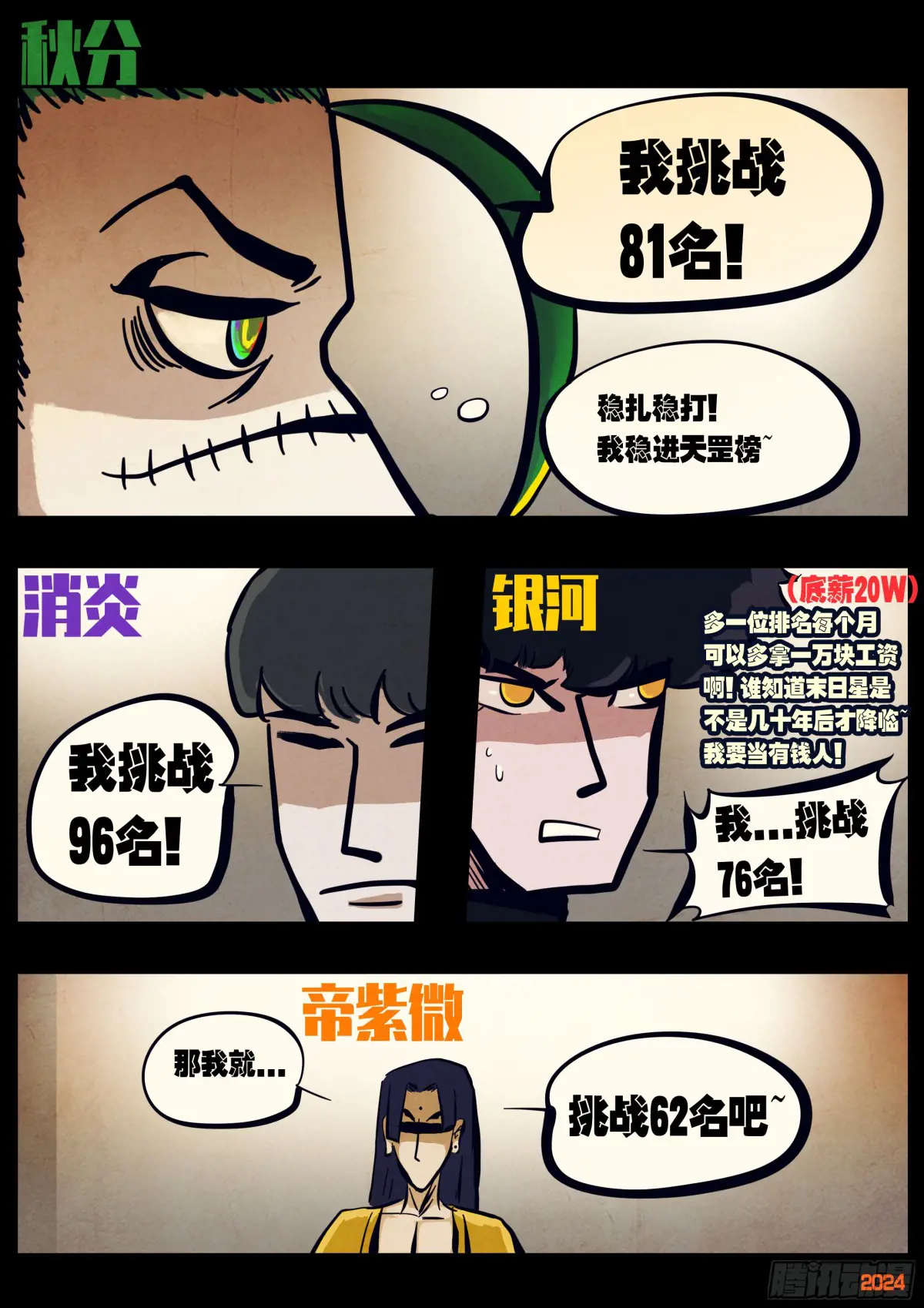 地球尽头漫画免费下拉土豪漫屋漫画,297集3图