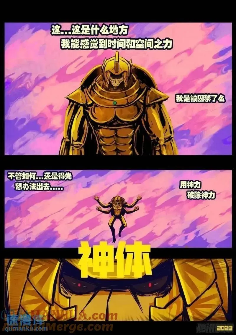 地球尽头免费观看下拉式漫画,275集2图