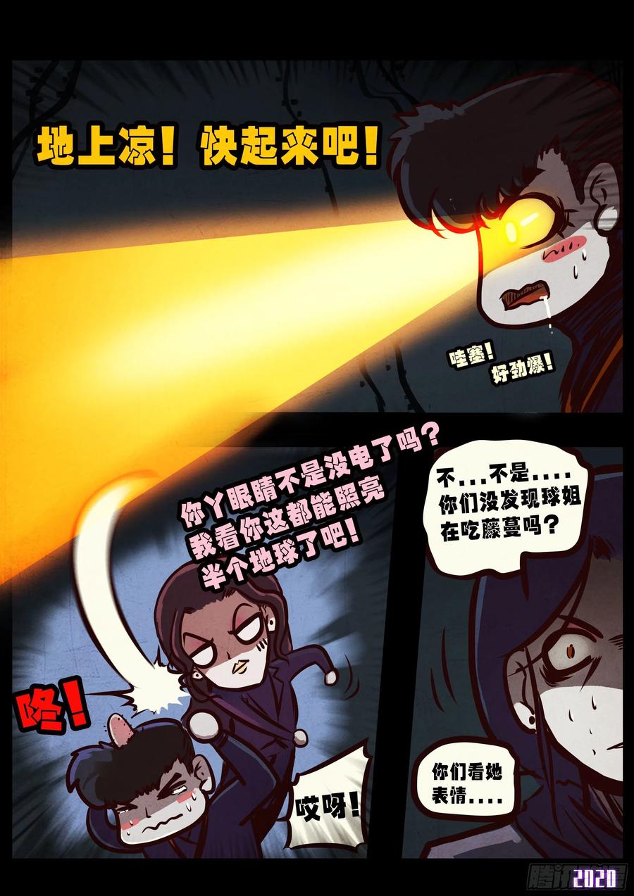 地球尽头漫画在线观看免费漫画,第042集5图