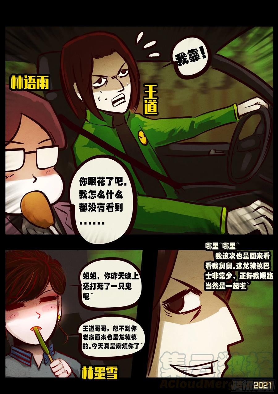 地球尽头漫画下拉式免费漫画,第064集（下）3图