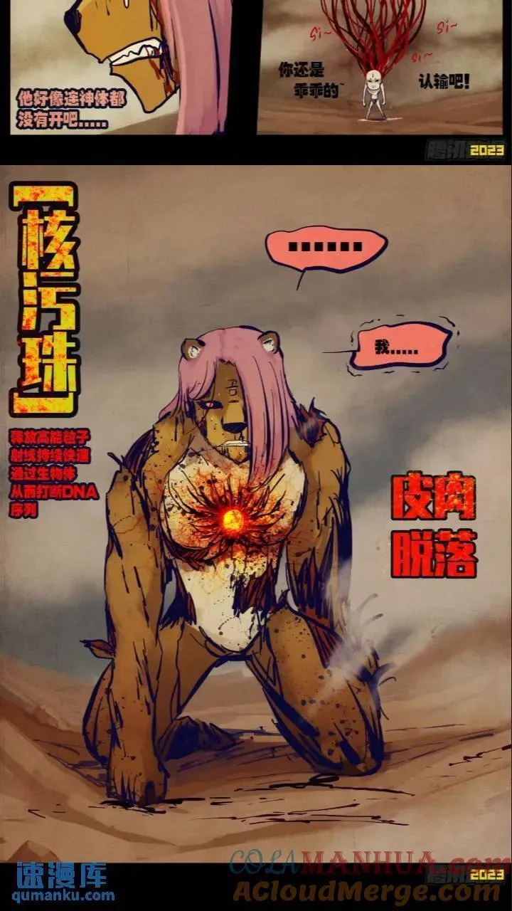 地球尽头漫画吧漫画,269集4图