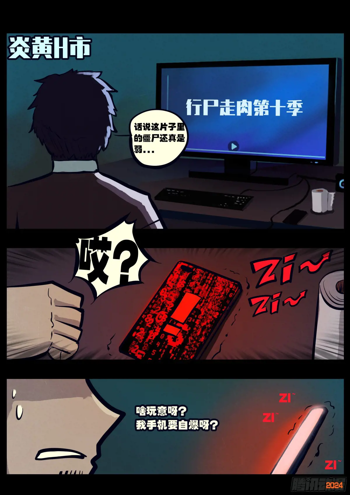 地球尽头免费观看下拉式漫画,312集2图