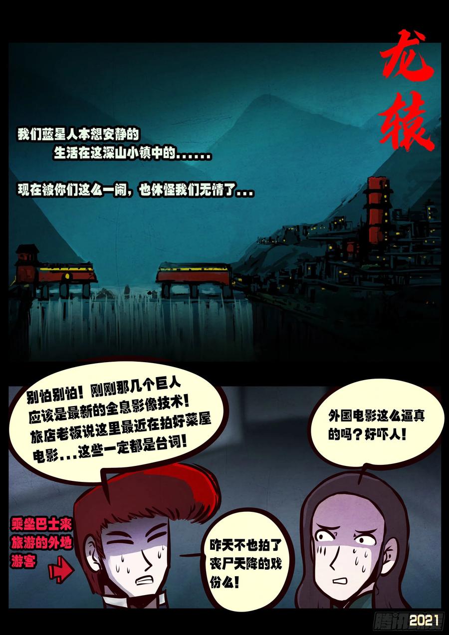 地球尽头动漫漫画,第071集2图
