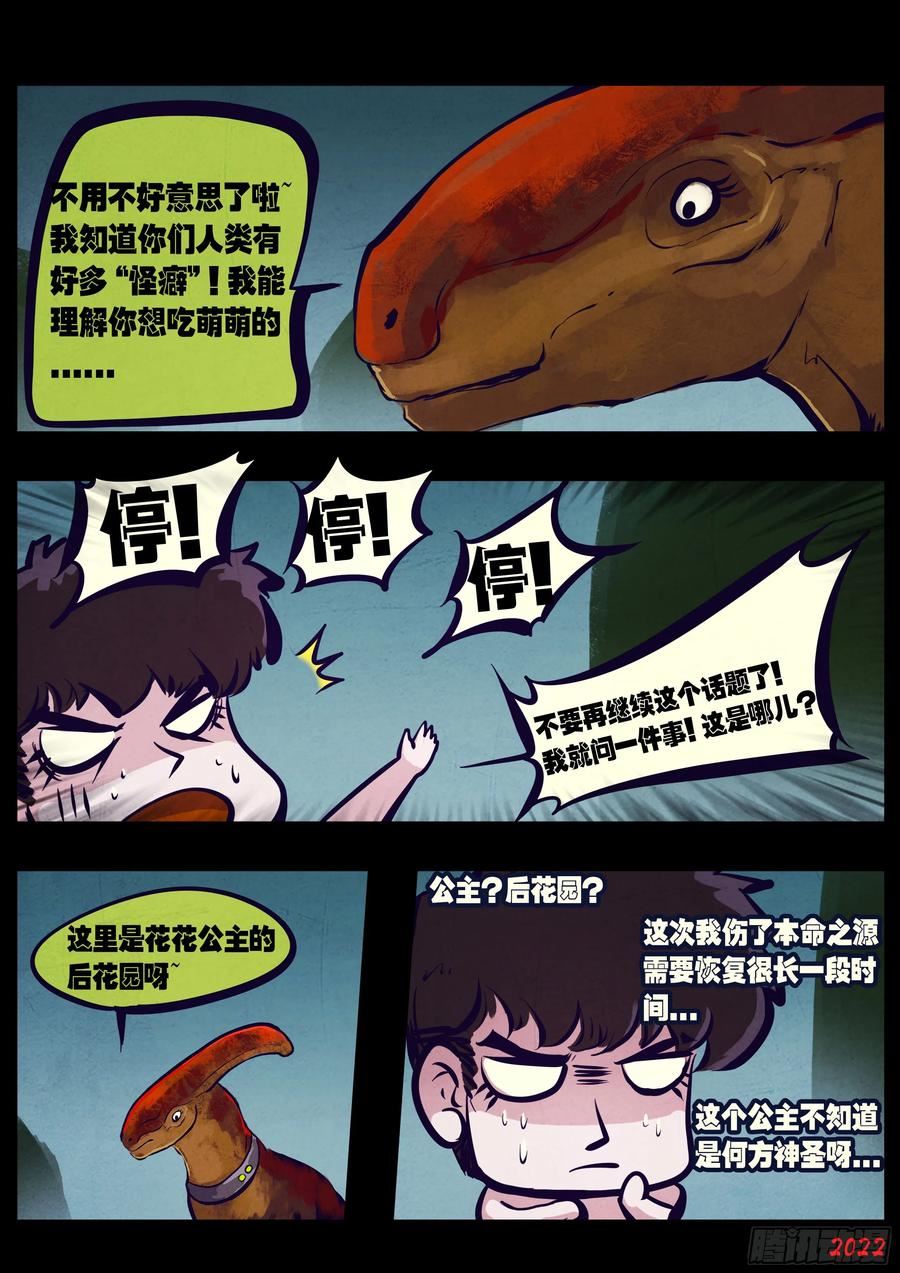 地球尽头免费观看下拉式漫画,191集4图