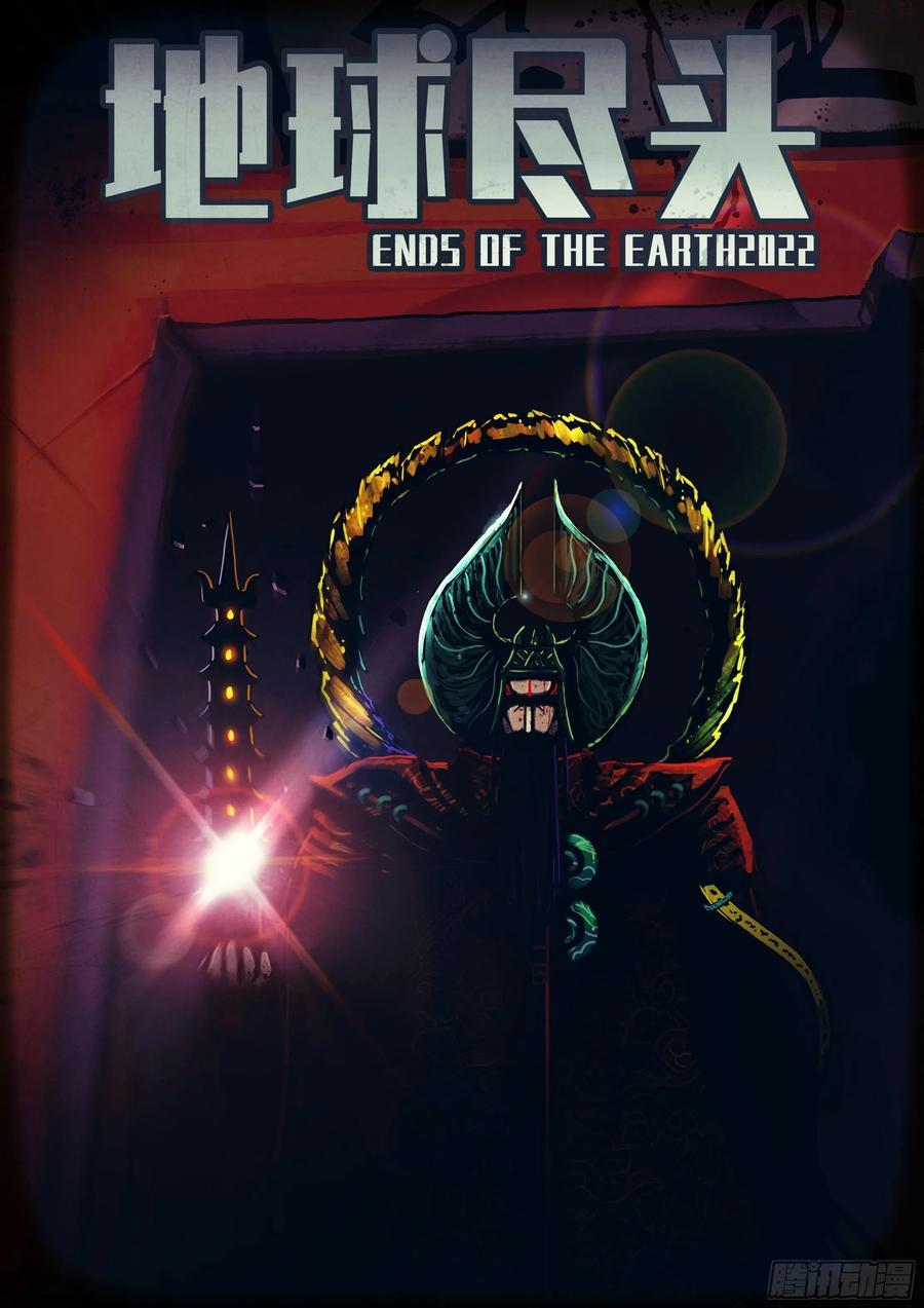 地球尽头漫画免费观看漫画,第126集2图