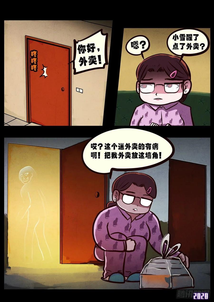 地球尽头漫画在线观看免费漫画,第021集3图